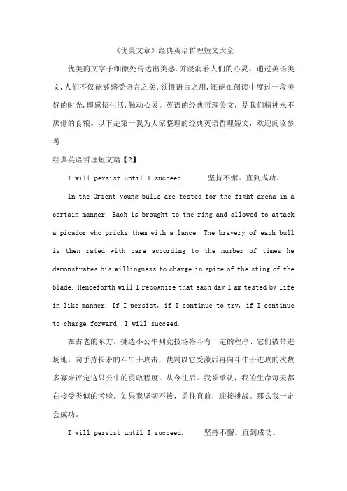 《优美文章》经典英语哲理短文