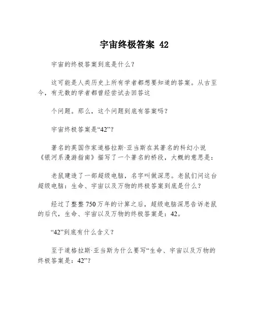 宇宙终极答案 42