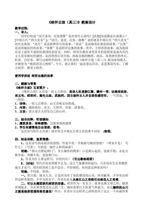 《咏怀古迹(其三)》