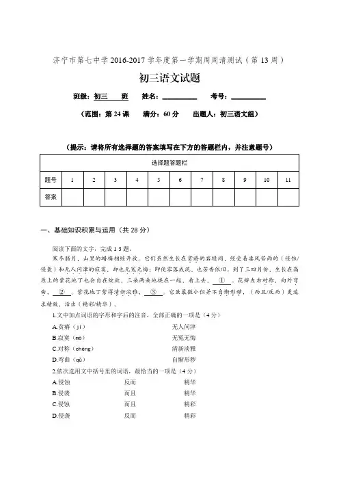 (8K双,初三)(第13周)初三语文周周清