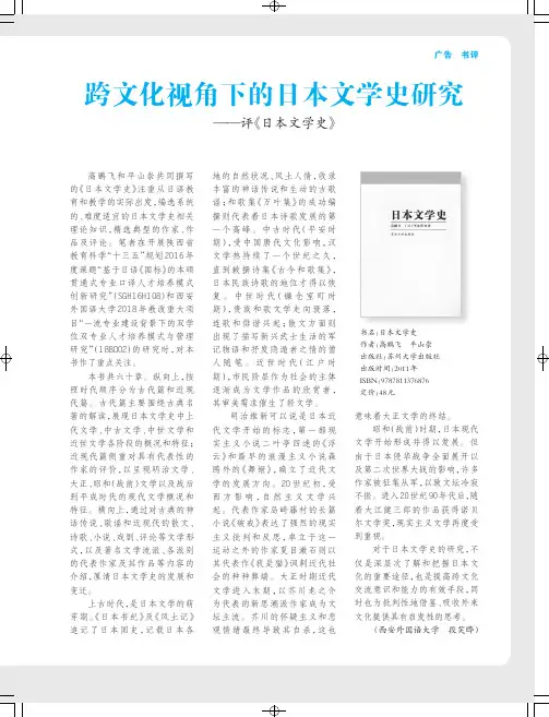 跨文化视角下的日本文学史研究——评《日本文学史》