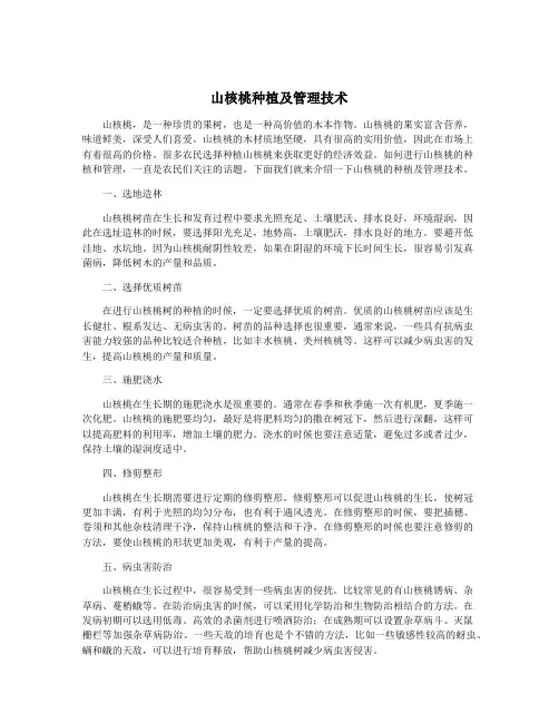 山核桃种植及管理技术