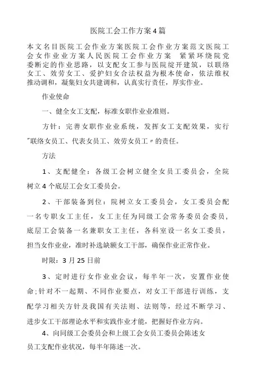 医院工会工作计划4篇