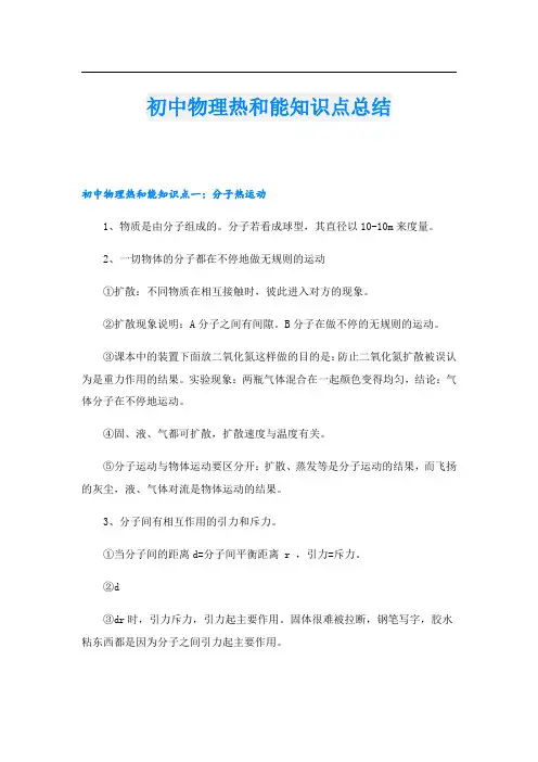 初中物理热和能知识点总结