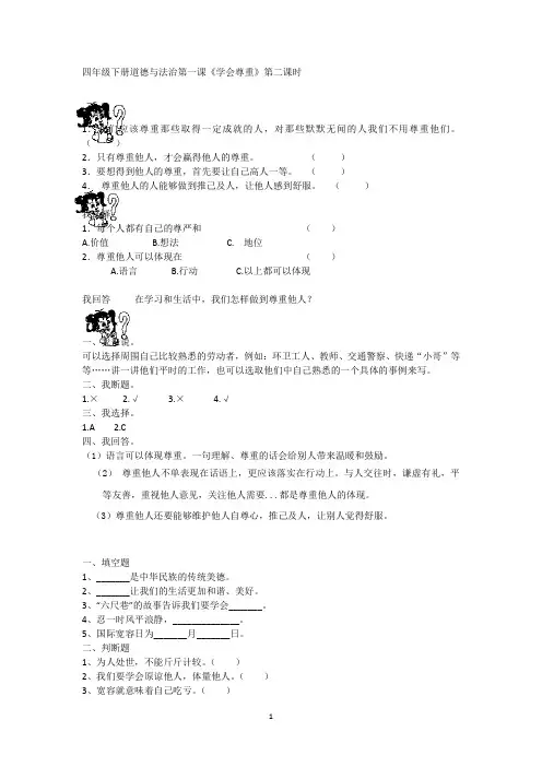 四下道法练习题答案版