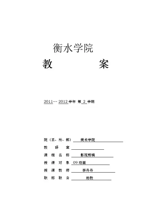 《影视剪辑》_课程教案