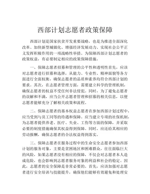 西部计划志愿者政策保障