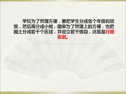 人民教育出版社地理八年级上：1.1疆域(第二课时)课件(共26张PPT)
