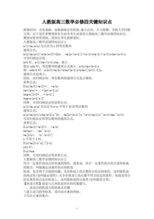人教版高三数学必修四关键知识点