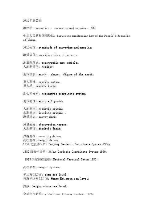 测绘专业英语词汇简