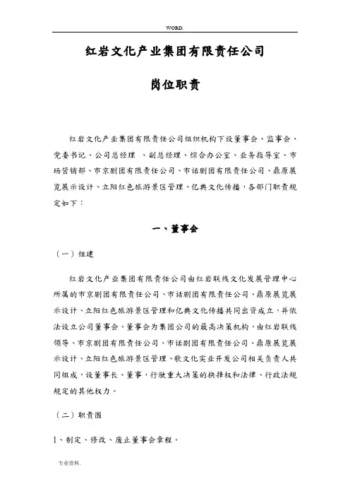 重庆某文化产业公司岗位职责说明