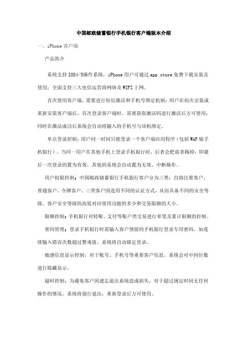 中国邮政储蓄银行手机银行客户端版本介绍