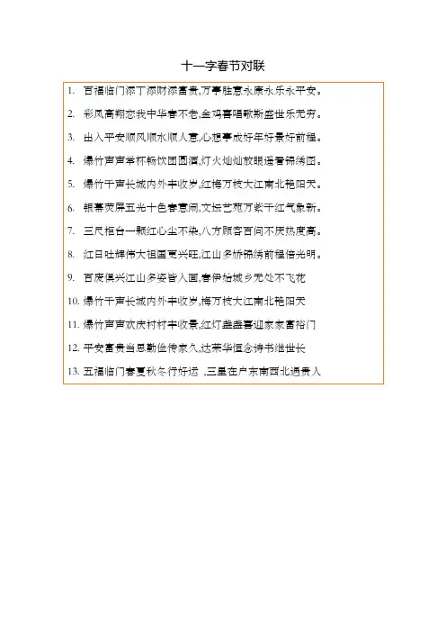 十一字春节对联