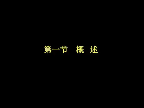12张夫也 古代东方的工艺美术(古波斯