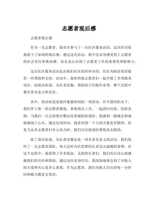 志愿者观后感