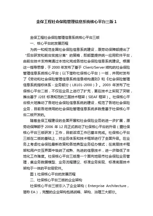 金保工程社会保险管理信息系统核心平台三版1