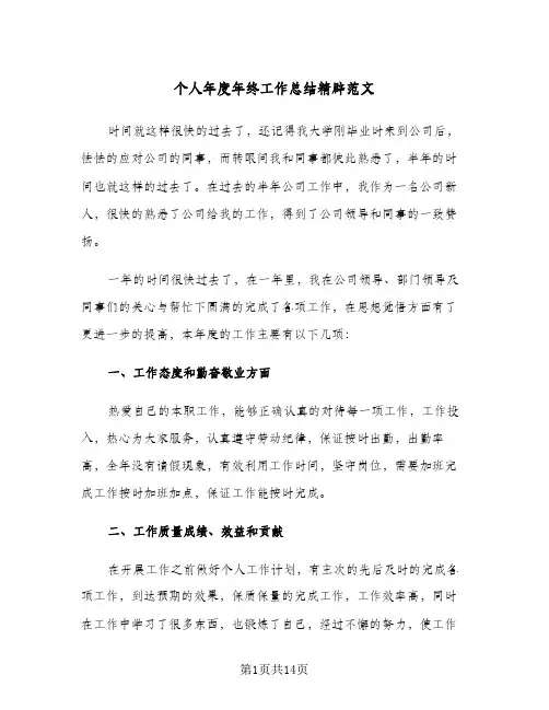 个人年度年终工作总结精辟范文(七篇)