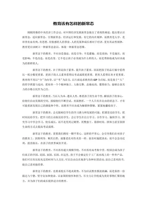 教育该有怎样的新常态