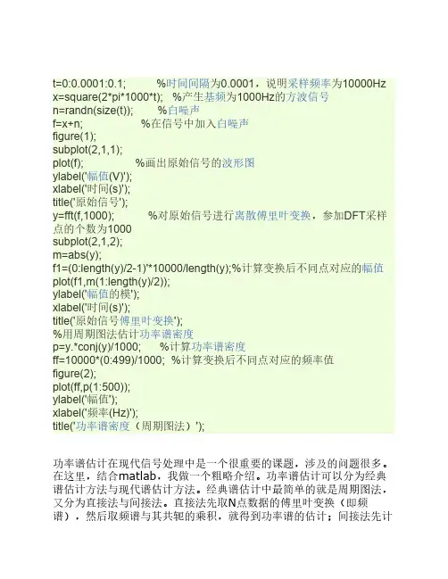 功率谱密度