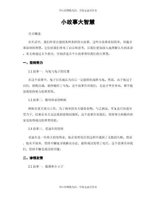 小故事大智慧