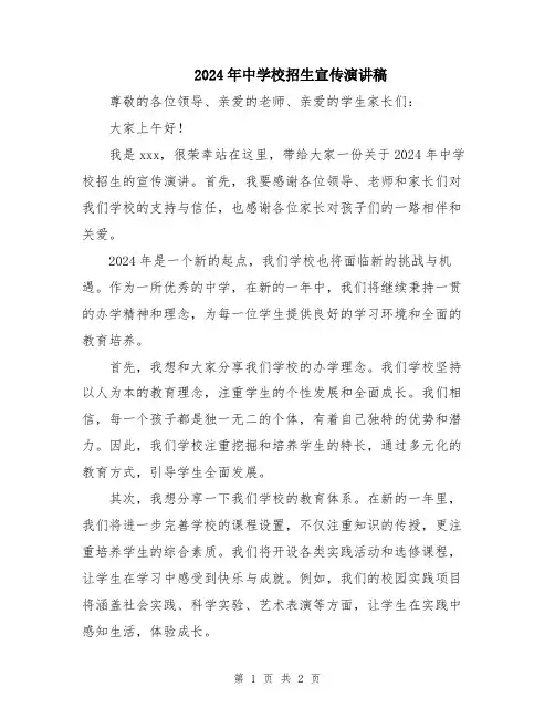 2024年中学校招生宣传演讲稿