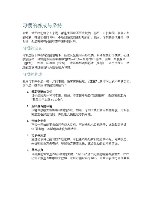 习惯的养成与坚持