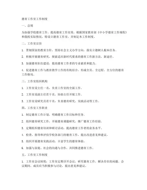 德育工作室工作制度