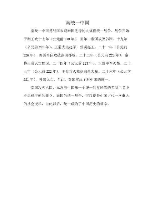 秦统一中国