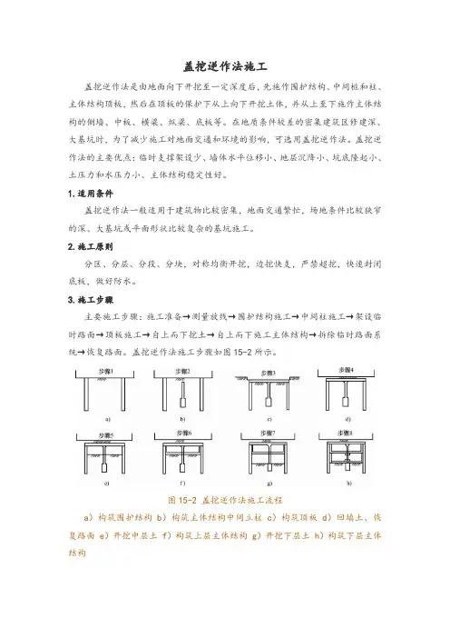 盖挖逆作法施工