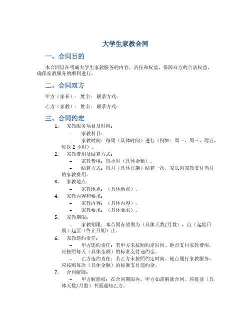 大学生家教合同