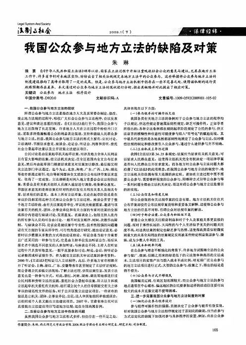 我国公众参与地方立法的缺陷及对策