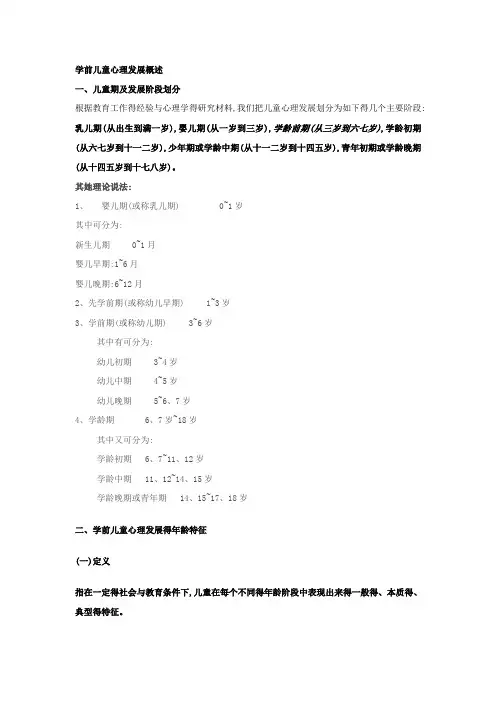 学前儿童心理发展概述