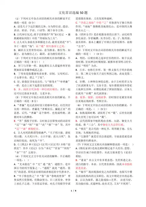 文化常识选编50题(教师版)