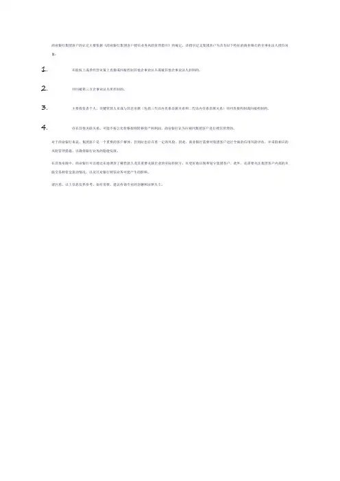 商业银行集团客户认定标准
