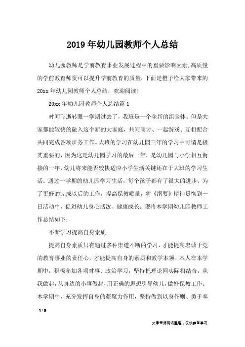 2019年幼儿园教师个人总结_工作总结