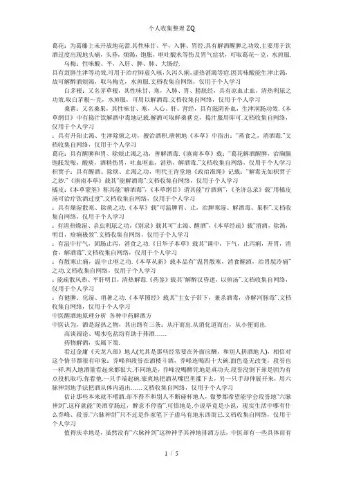有效解醒酒的中药