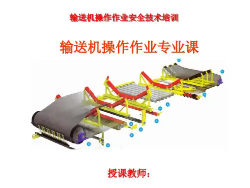 2第一节 煤矿胶带输送机保护装置课件201908