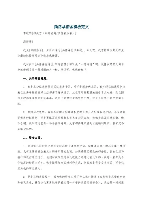 购房承诺函模板范文