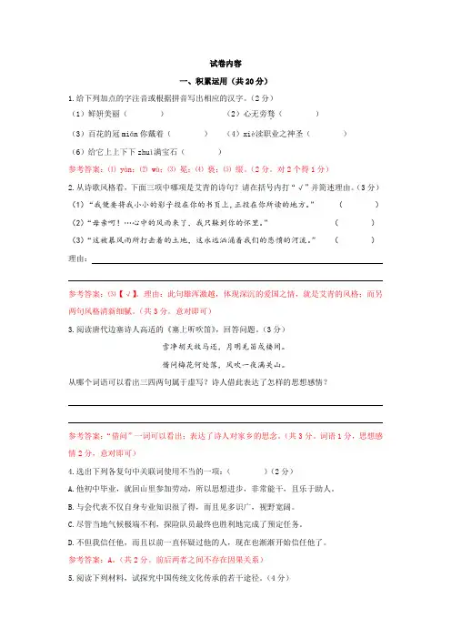江苏省常州市2020—2021学年九年级上学期期中统考语文试卷
