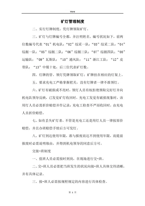 矿灯管理制度