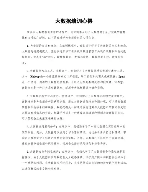 大数据培训心得