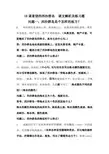 三年级上册语文同步拓展   18课富饶的西沙群岛  课文解析及练习题   人教部编版