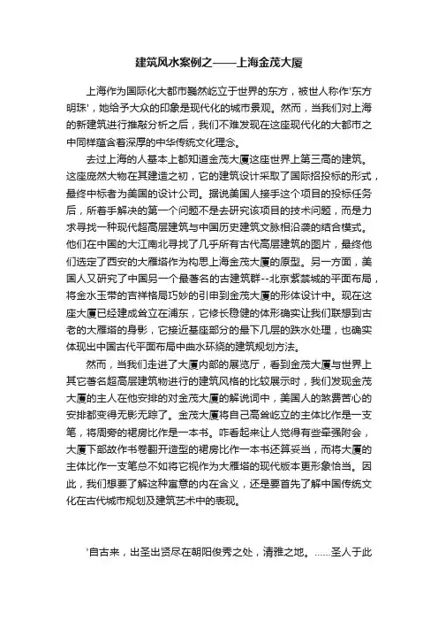 建筑风水案例之——上海金茂大厦