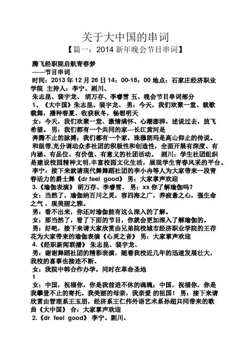 关于大中国的串词