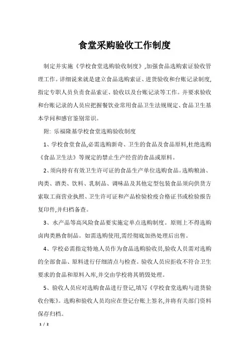 食堂采购验收工作制度