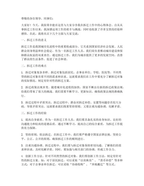 拆迁工作心得体会发言