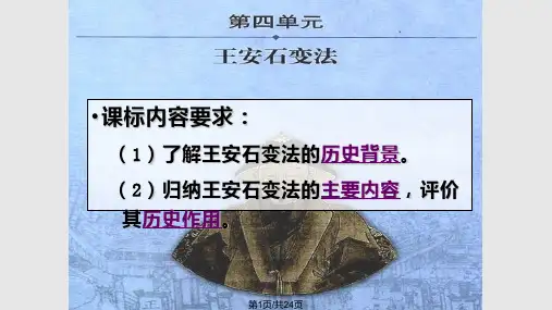 历史上重大改革回眸精PPT课件