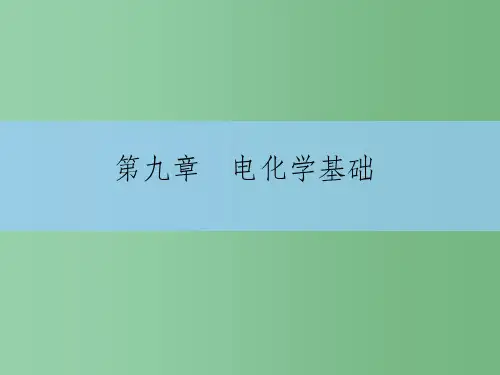 高考化学大一轮复习 9.1原电池 化学电源课件