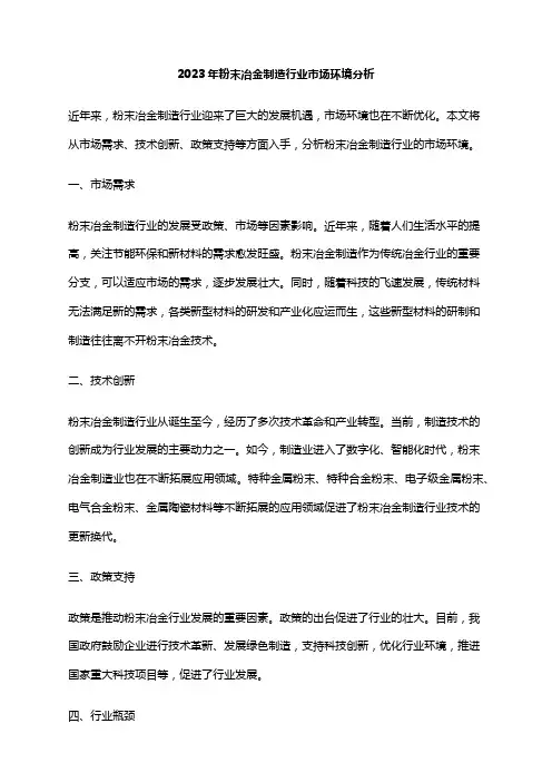 2023年粉末冶金制造行业市场环境分析