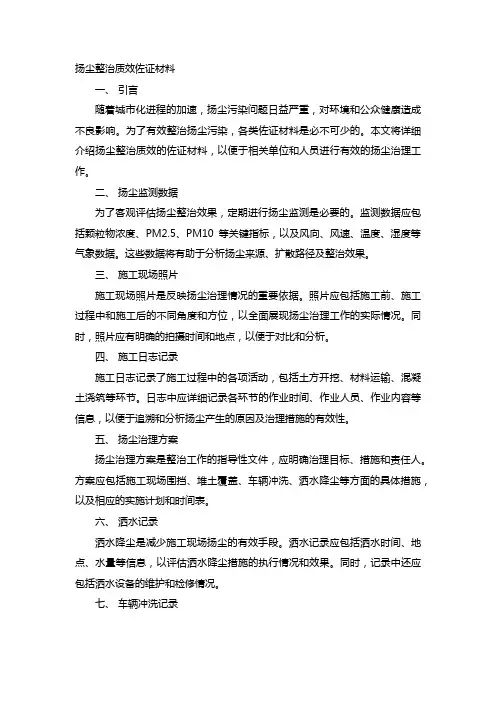 扬尘整治质效佐证材料
